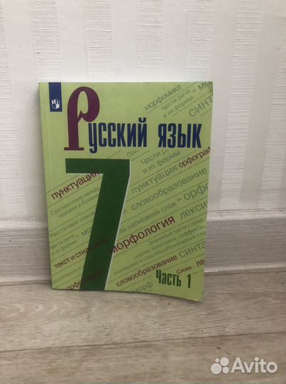 Учебник по русскому языку 7 класс