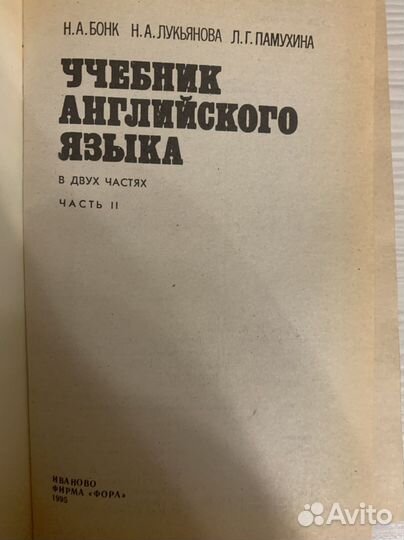 Учебник английского Бонк 1995