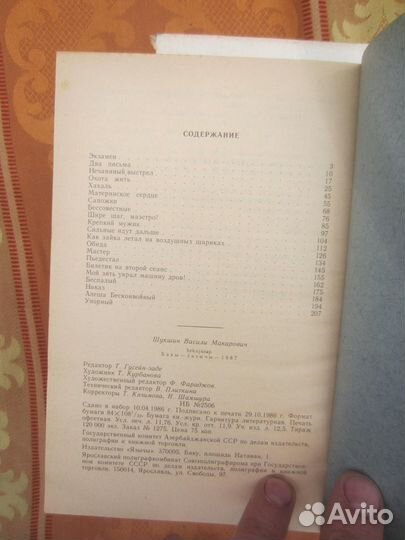 Г. Гуревич. Только обгон. 1985 год