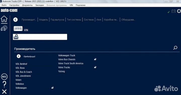 Autocom 2021.11 с новейшими протоколами car truck