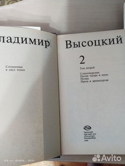 Сборник Владимира Высоцкого в двух томах, 1994г