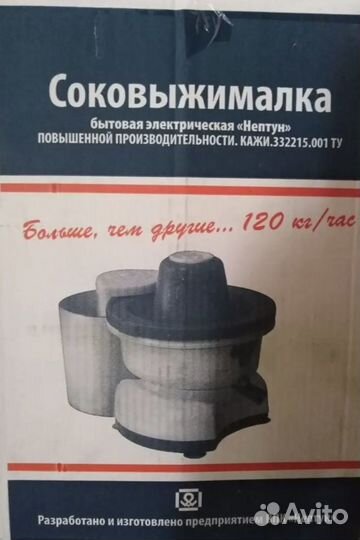 Соковыжималка