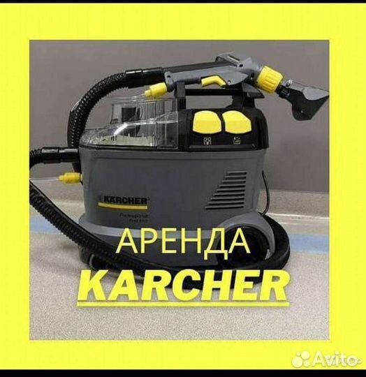 Моющий пылесос karcher и пароочиститель и др