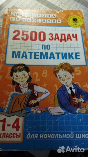 Задачник по математике 1-4 класс