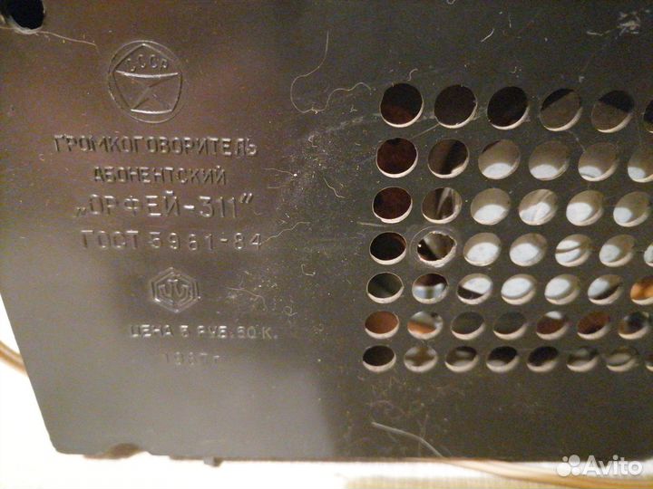 Громкоговоритель СССР