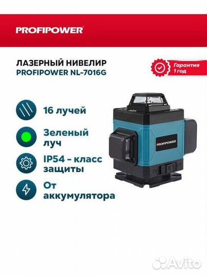 Лазерный уровень