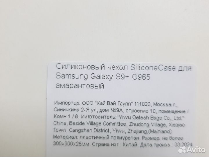 Силиконовый чехол Samsung Galaxy S9+