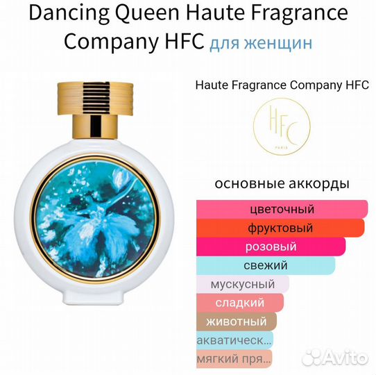 Haute fragrance companydancing Queen