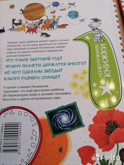 Книги детские Почемучкины