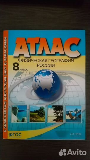 Атлас 8 класс