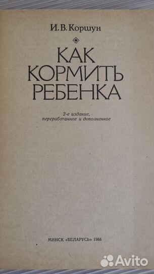 Как кормить ребёнка