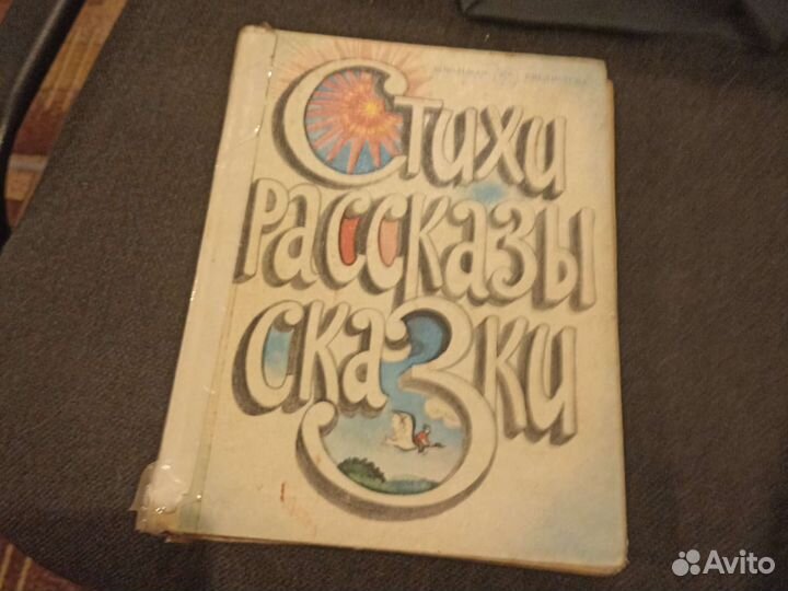 Стихи, рассказы, сказки