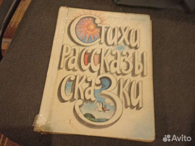 Стихи, рассказы, сказки