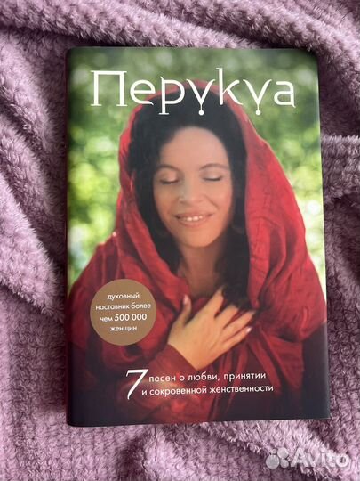 Книга Перукуа, 7 песен о любви