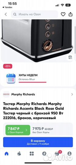 Тостер morphy richards rose gold