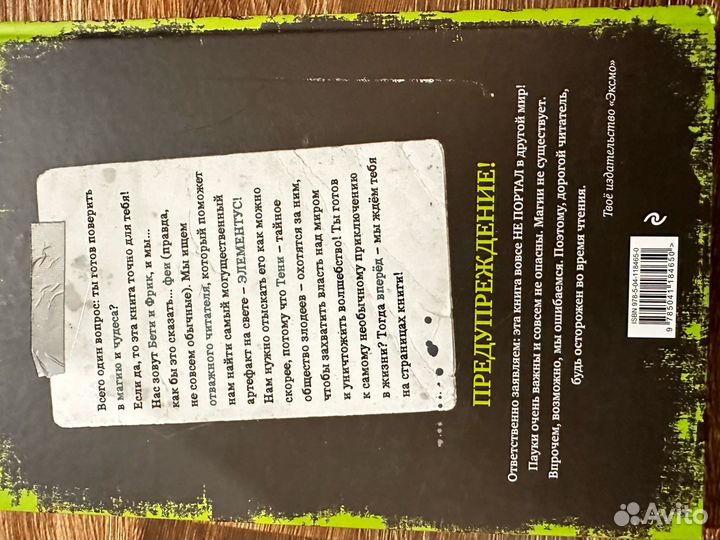 Злая книга две части