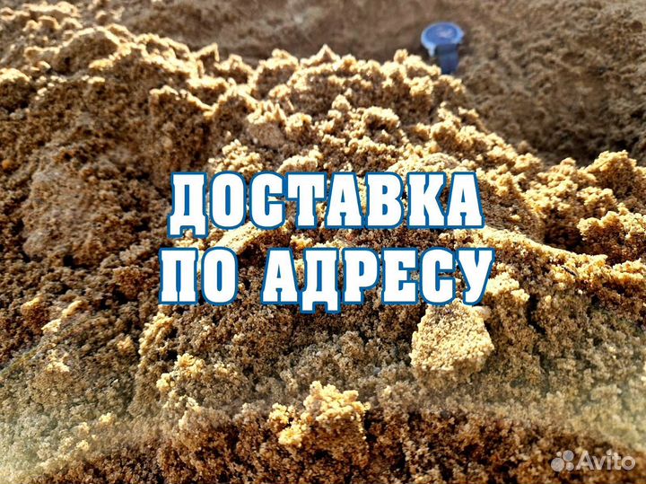Песок с доставкой