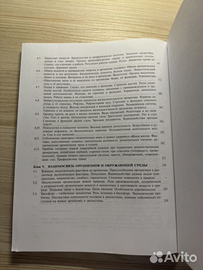 Справочник ОГЭ по биологии