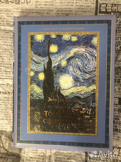 Толкование Сноведений Фрейд