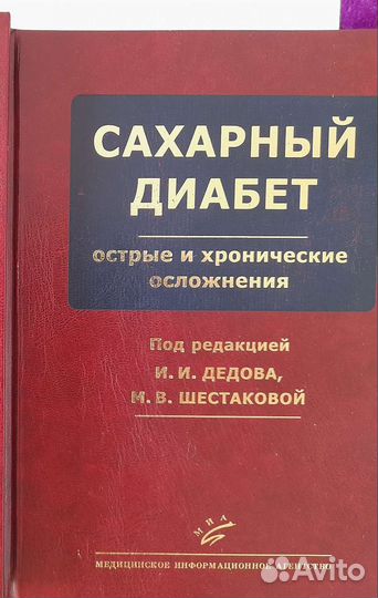 Книги и учебники для врачей и студентов мед. вуза