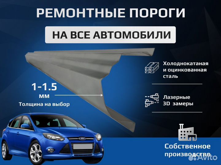 Ford Mondeo комплект порогов