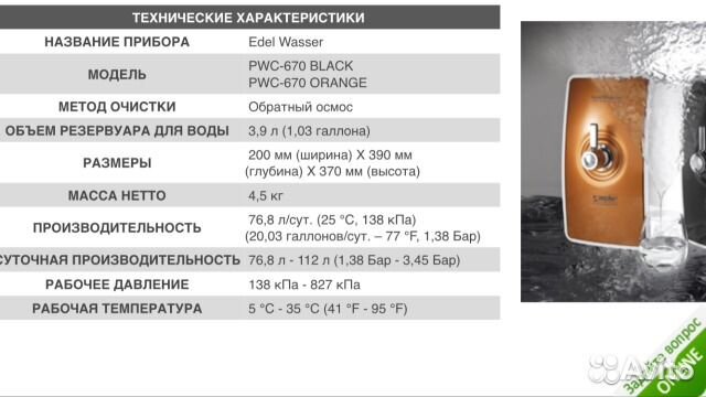 Система очистки воды zepter edel wasser