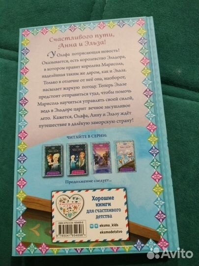 Холодное сердце. новые приключения Анны и Эльзы