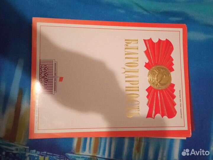 Ссср,Почетная грамота. Благодарнось, Обязательство