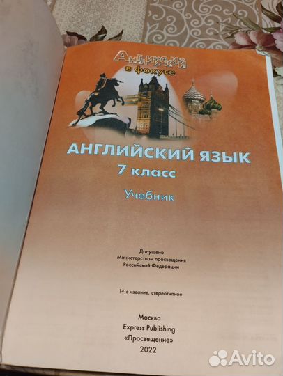 Учебник английского языка 7 класс