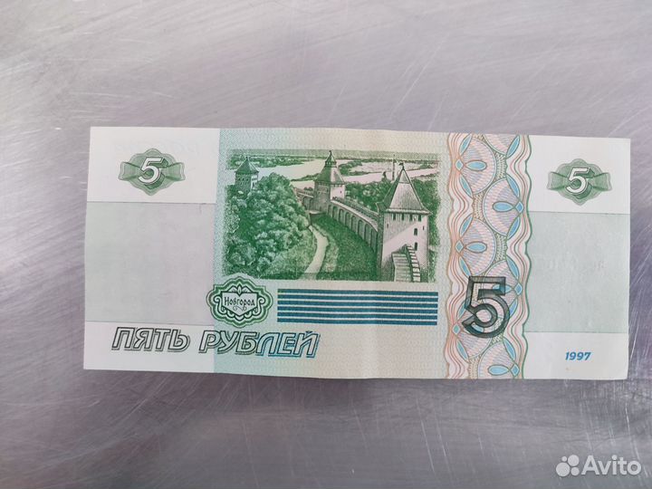 5 рублей 1997 года