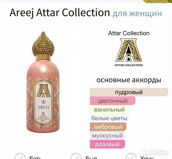 Areej Attar collection оригинал распив от 2 мл