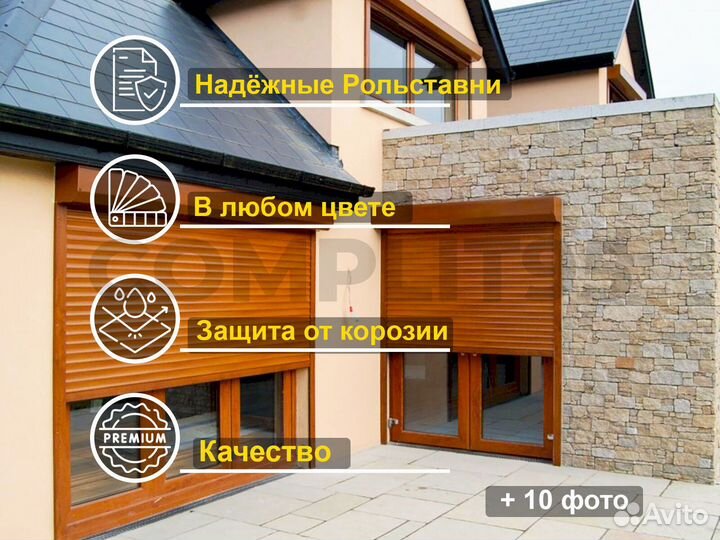 Рольставни