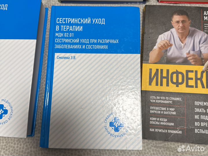 Книги по медицине. Сестринский уход