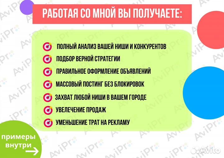 Продвижение на Авито / Сертифицированный Авитолог