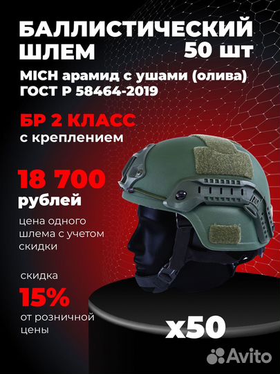 Баллистический шлем с ушами (Mich) опт