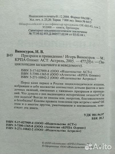Энциклопедия загадочного и неведомого. В 3х томах