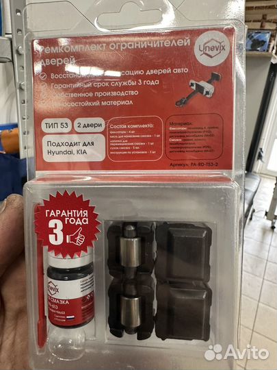 Ремкомплект ограничителей дверей