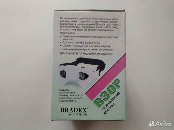 Очки-массажëр для глаз 