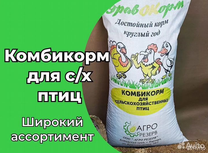 Корм для с/х птиц