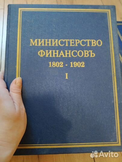 Министерство финансов. В трёх томах