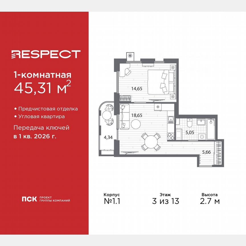 1-к. квартира, 45,3 м², 3/13 эт.