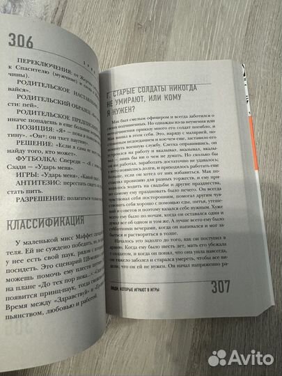 Книга Э. Берн 