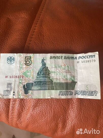 Купюра 5 рублей 1997