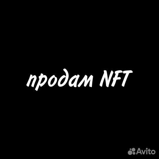 Художник nft