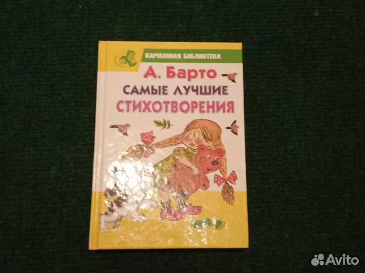 Сборник стихов А.Барто