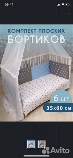 Наборы бортиков в кроватку