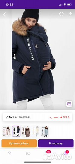 Продам. Носила только при беременности