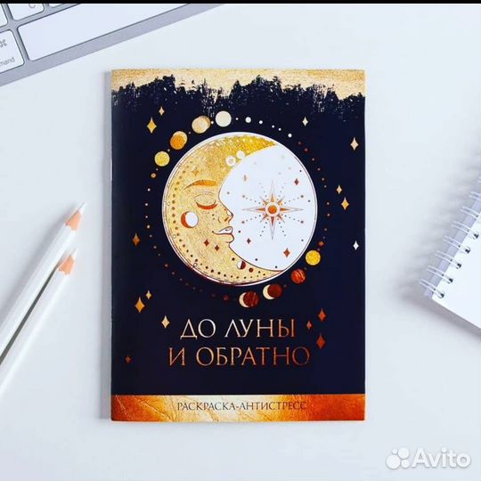 Блокнот раскраска 