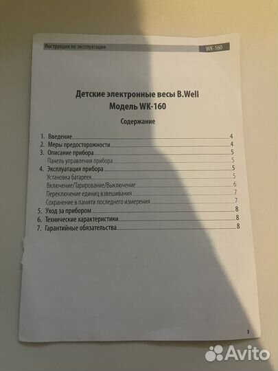 Весы для новорожденных