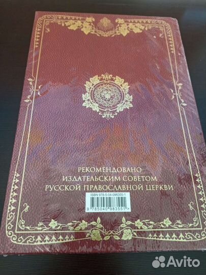 Семейная Библия
